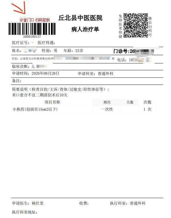 【新功能上线啦！】告别盲目等待！丘北县中医医院“候诊排队查询